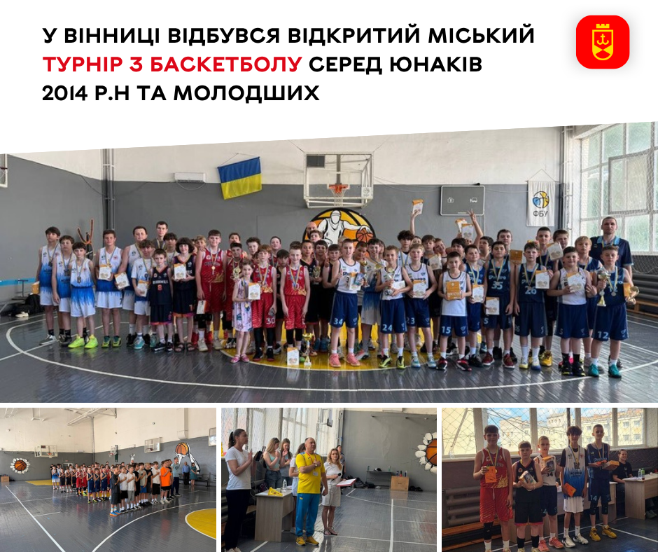 У Вінниці відбувся відкритий міський турнір з баскетболу серед юнаків 2014 р.н та молодших